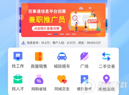百事通全国信息平台官方版 百事通全国信息平台官方版