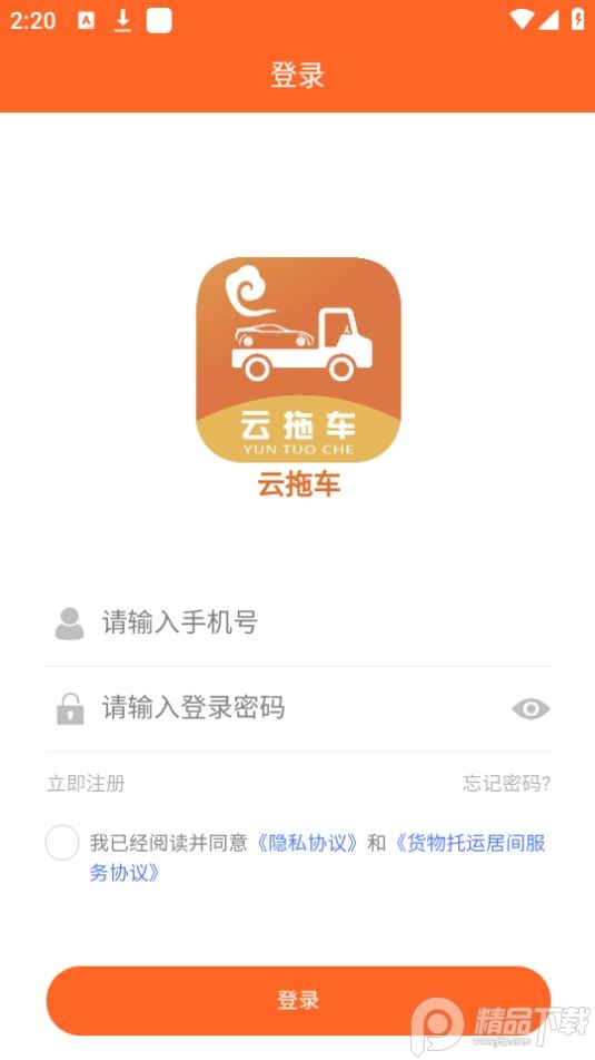 云拖车app官方版 云拖车app官方版