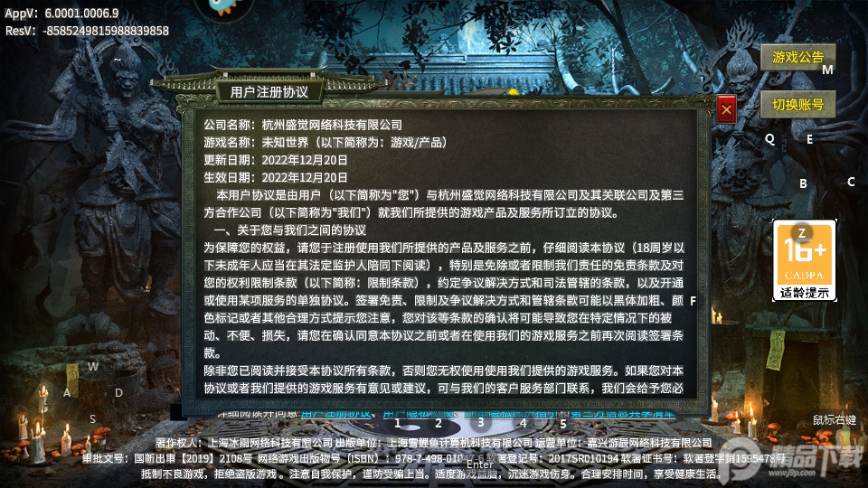 未知世界传奇游戏