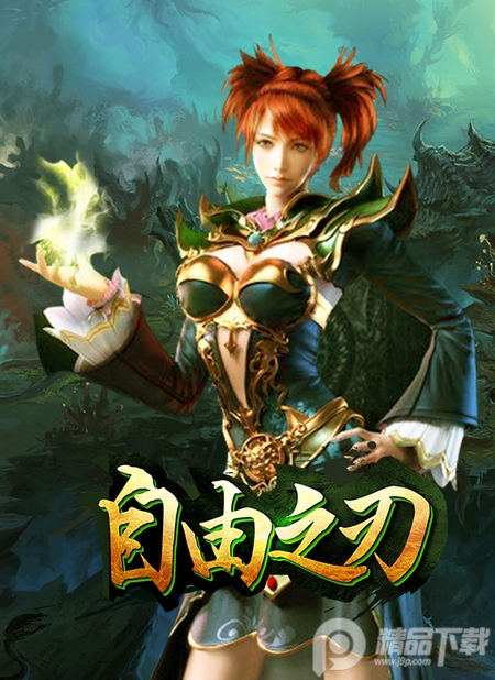 自由之刃高爆版打金服