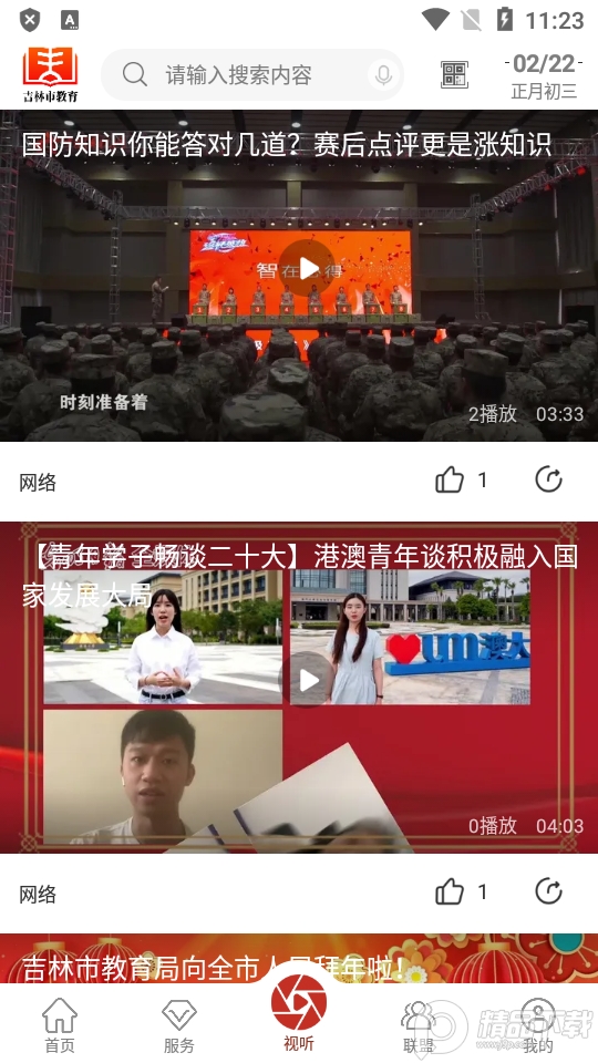 吉林市教育中心官方客户端 吉林市教育中心官方客户端