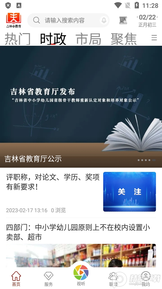 吉林市教育中心官方客户端 吉林市教育中心官方客户端