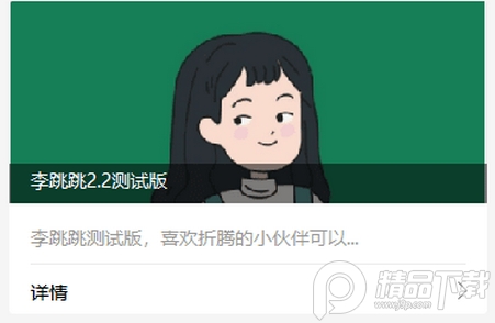 李跳跳测试版app 李跳跳测试版app