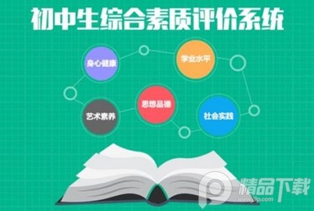 邯郸市初中生综合素质电子平台app官方版 邯郸市初中生综合素质电子平台app官方版