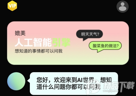 Ai问答app最新版