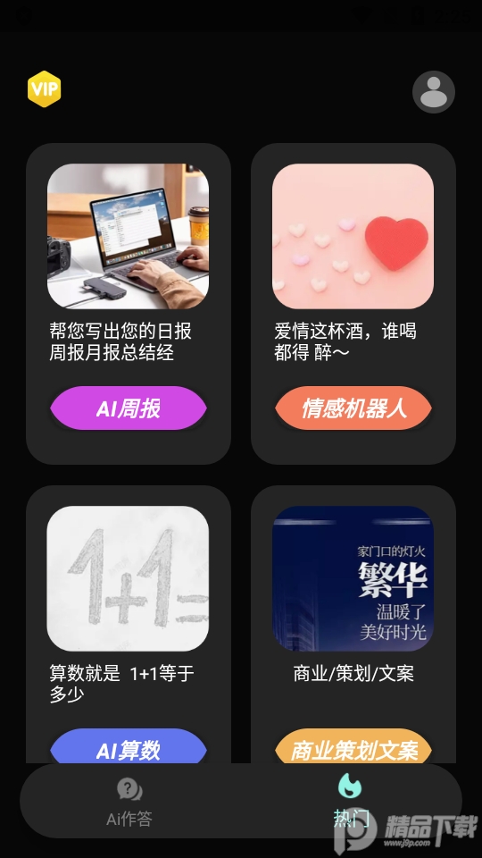 Ai问答app最新版