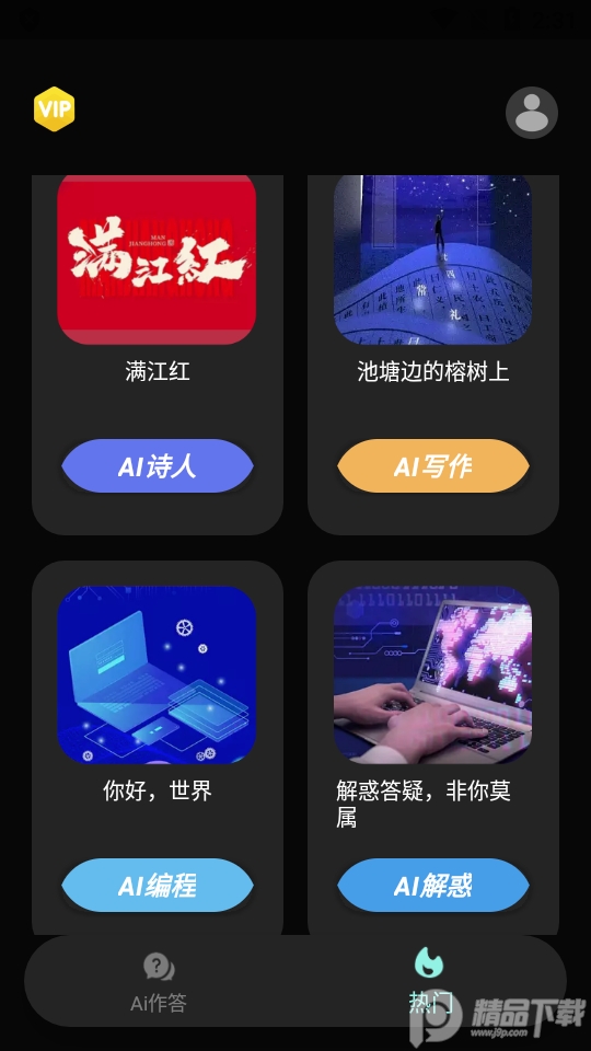 Ai问答app最新版