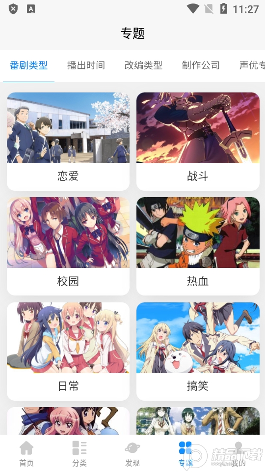 次元狗动漫app最新版 次元狗动漫app最新版