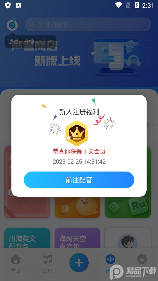 魔音工坊AI配音助手免费版 魔音工坊AI配音助手免费版