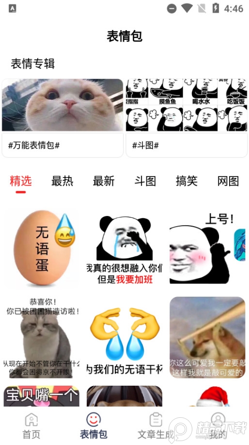 阿道文章生成器安卓版