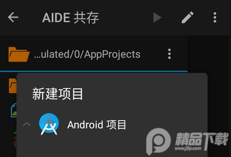 AIDE共存版中文免费版