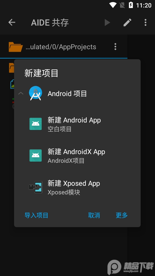 AIDE共存版中文免费版