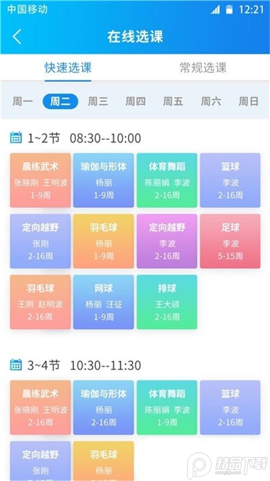 一起课app官方正版