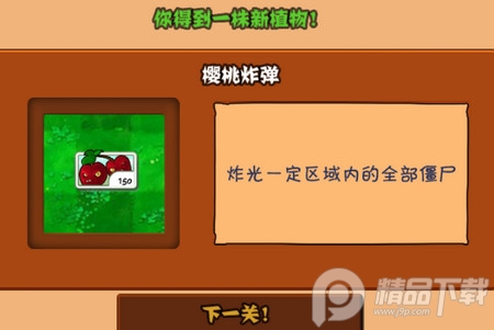 植物大战僵尸免付费版