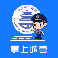 南昌掌上城管app(洪城啄木鸟)