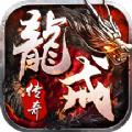 龙戒传奇高爆版