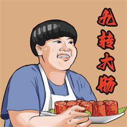 美味的餐厅九转大肠游戏安卓版