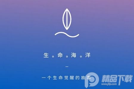 生命海洋APP安卓版 生命海洋APP安卓版