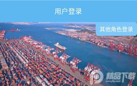 智慧货运app官方版 智慧货运app官方版