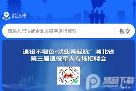 荆楚老兵求职app官方版 荆楚老兵求职app官方版