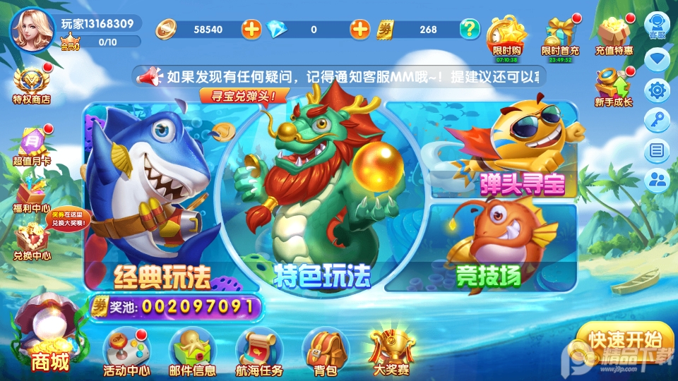 极限捕鱼欢乐版10000炮 极限捕鱼欢乐版10000炮