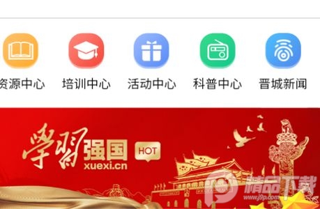 晋城农家书屋app官方版 晋城农家书屋app官方版