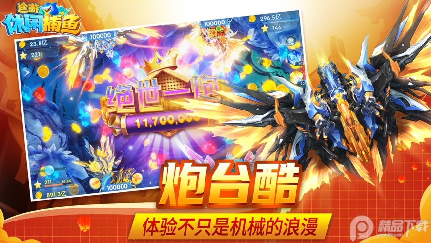 途游休闲捕鱼3d版官方版