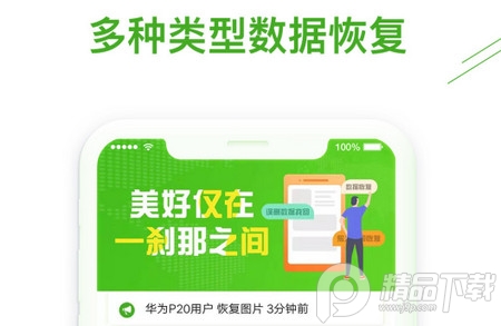 微信恢复助手免费版
