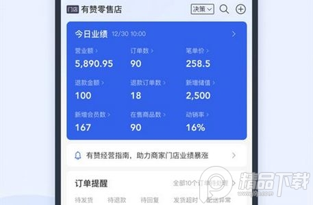 有赞零售app官方版