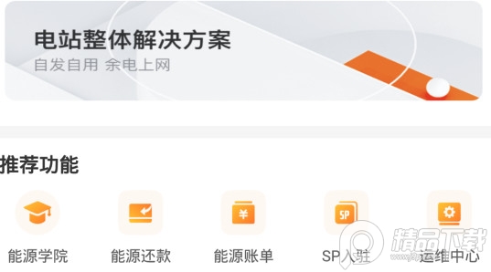 国家电网光e宝软件