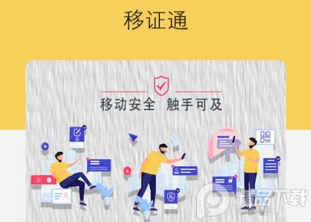 移证通app安卓版 移证通app安卓版