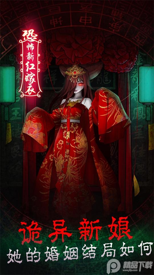 前世红嫁衣游戏安卓版