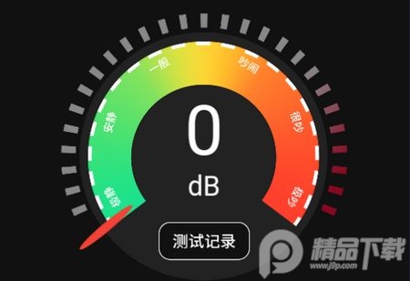 手机分贝仪app官方安卓版 手机分贝仪app官方安卓版