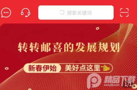 转转邮喜app官方版 转转邮喜app官方版