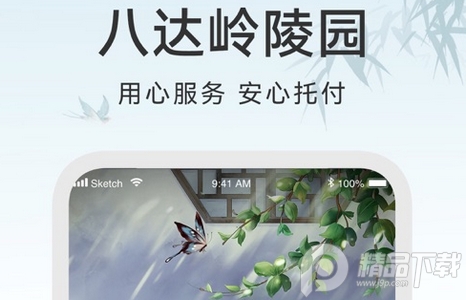 八达岭陵园官方客户端