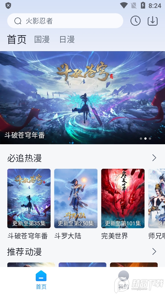 澜之漫动漫app官方最新版
