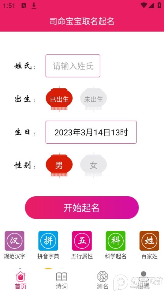 司命宝宝取名起名app无广告版