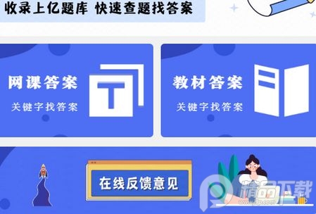 大学查题怪app安卓版