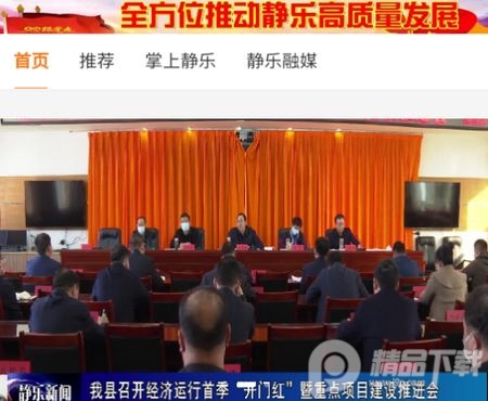 静乐文明实践app官方安卓版 静乐文明实践app官方安卓版