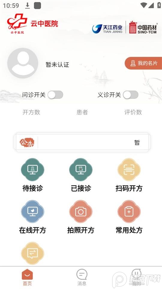 云中医院app官方版 云中医院app官方版