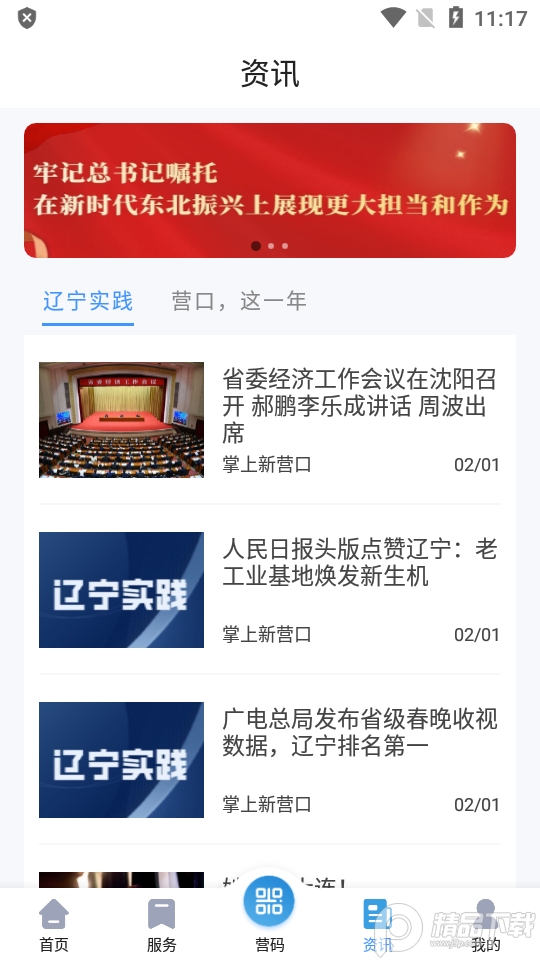 营畅通下载安装正版