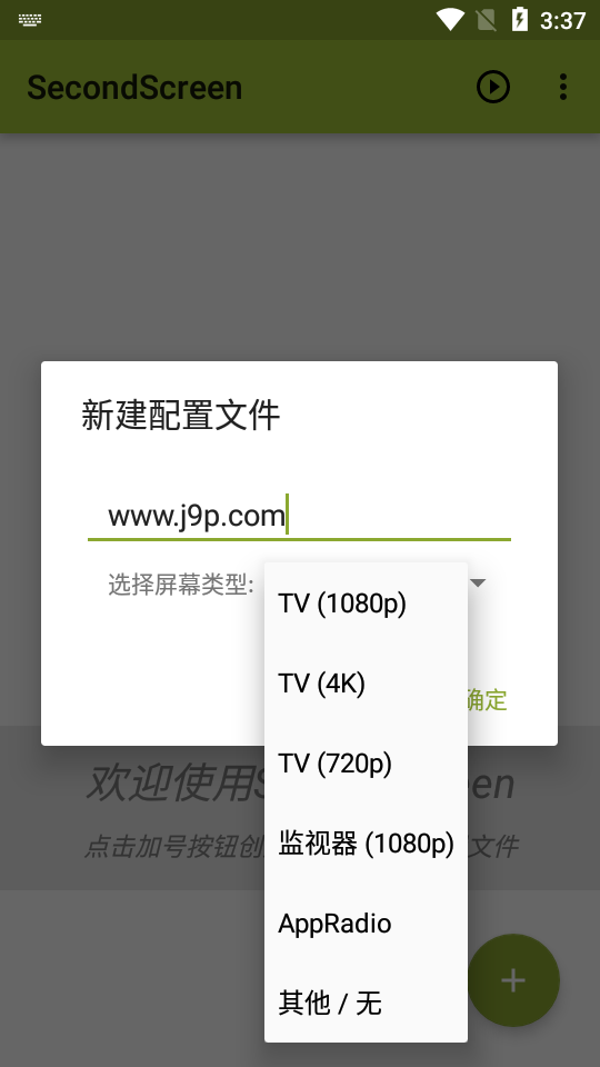 SecondScreen改比例助手免费版