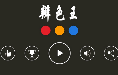 辨色王游戏最新版