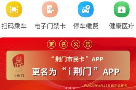 i荆门(荆门市民卡)app免费版