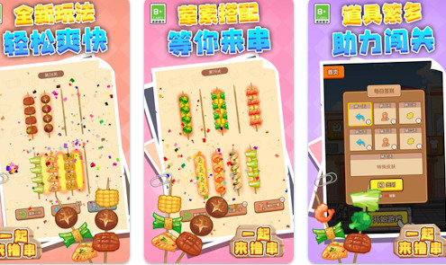 一起来撸串安卓版