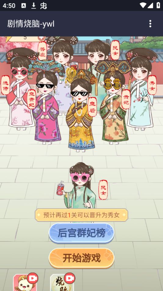 剧情烧脑游戏官方版