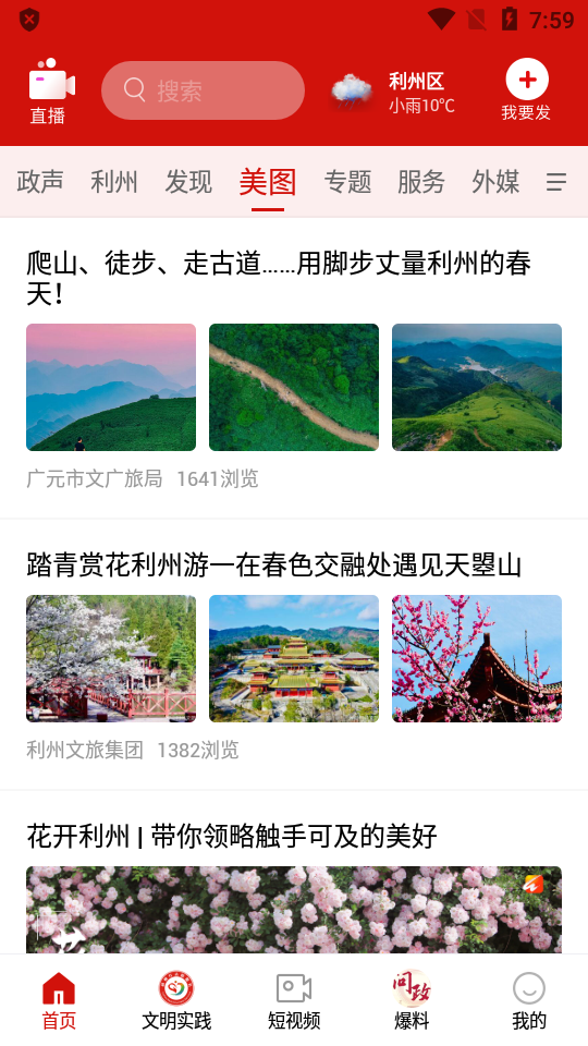 利州融媒体中心客户端