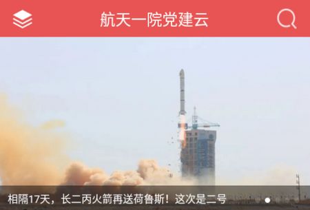 航天一院党建云app安卓版 航天一院党建云app安卓版