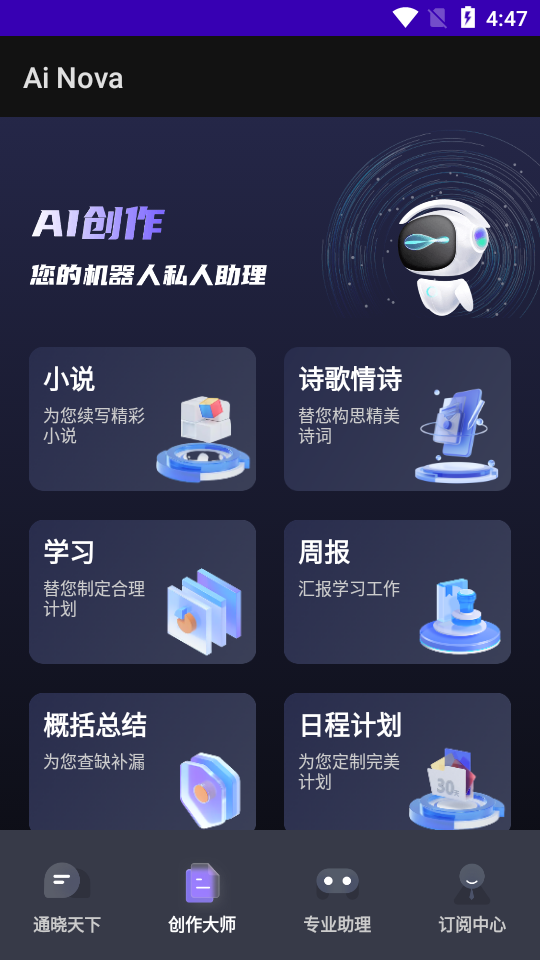 Ai Nova中文版ai软件