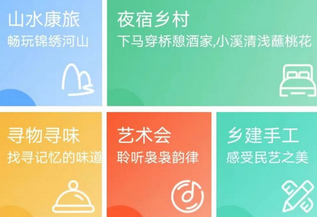 村村app官方最新版